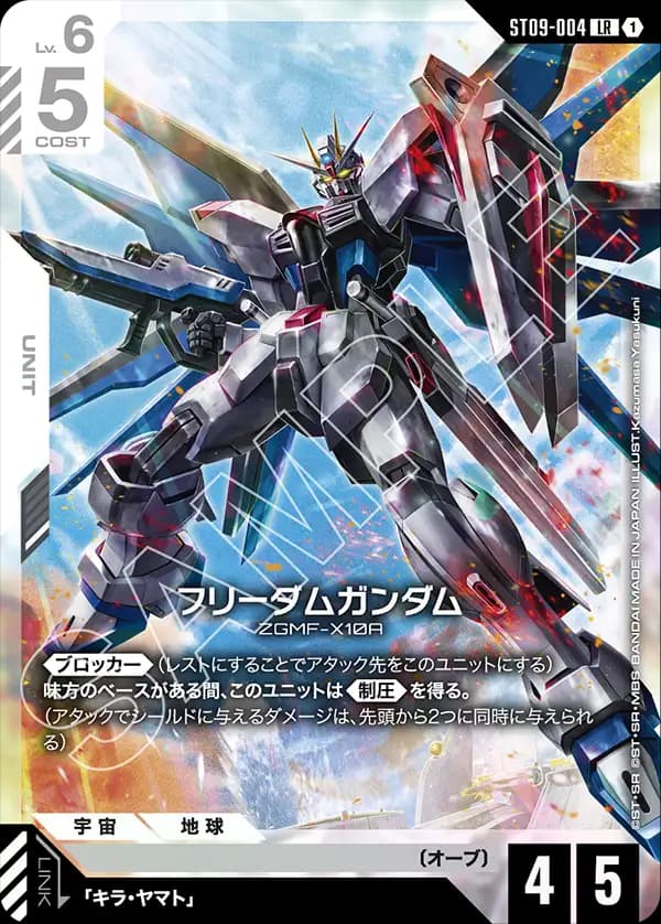 ST09-004 フリーダムガンダム