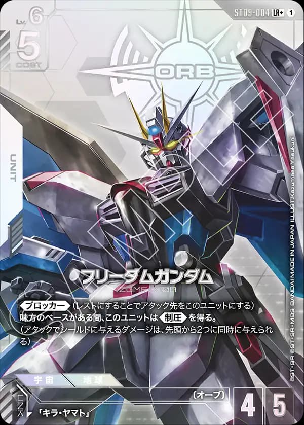 フリーダムガンダム ST09-004_p1