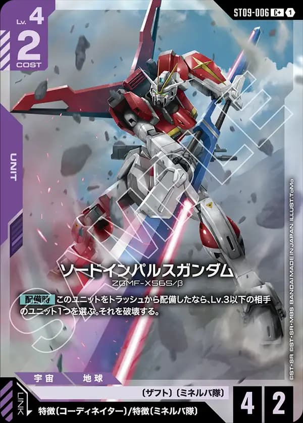 ソードインパルスガンダム ST09-006_p1