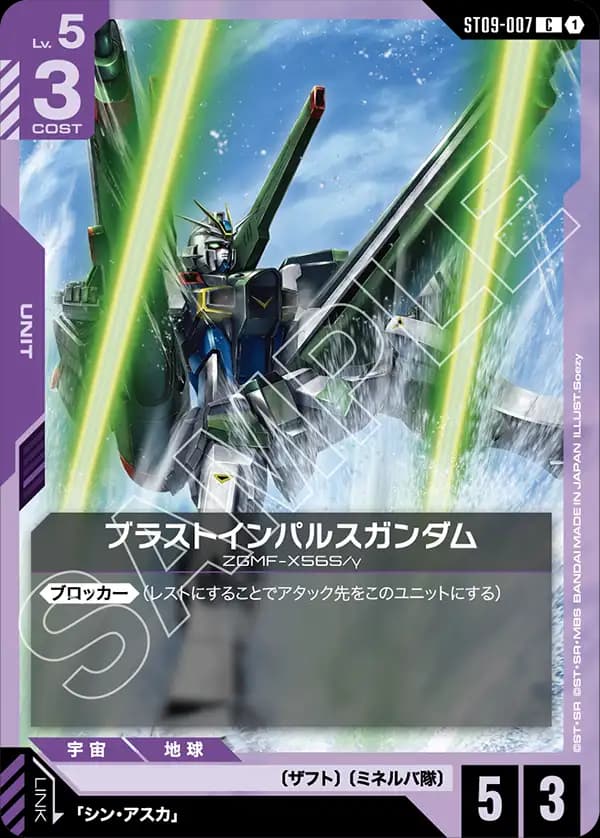 ブラストインパルスガンダム