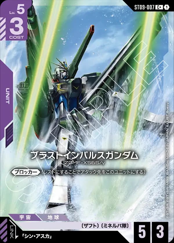ブラストインパルスガンダム ST09-007_p1