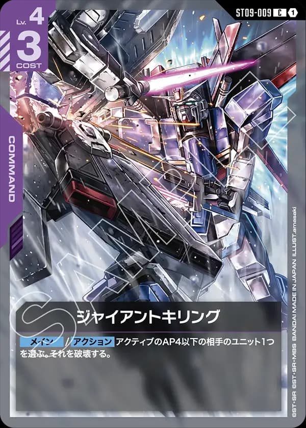 ST09-009 ジャイアントキリング