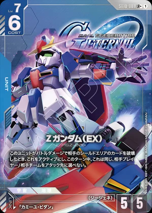 Ζガンダム（EX） ST10-001_p1