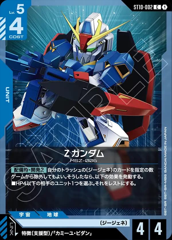 ST10-002 Ζガンダム