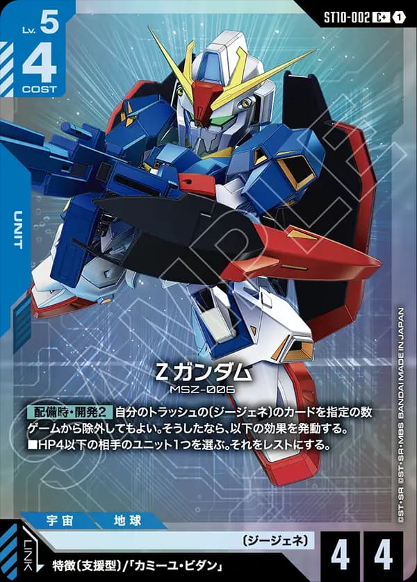 Ζガンダム ST10-002_p1