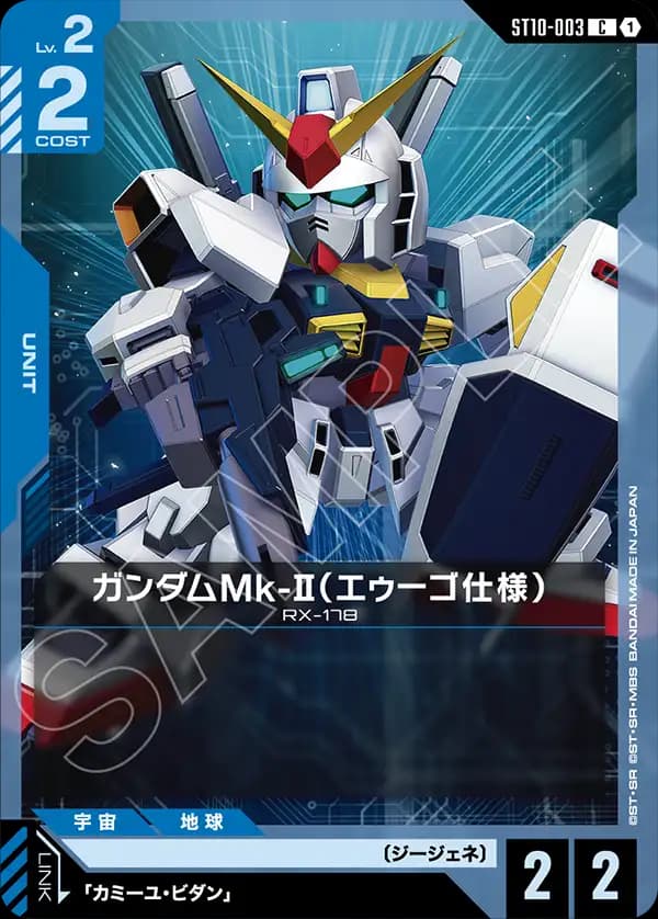 ST10-003 ガンダムMk-II（エゥーゴ仕様）
