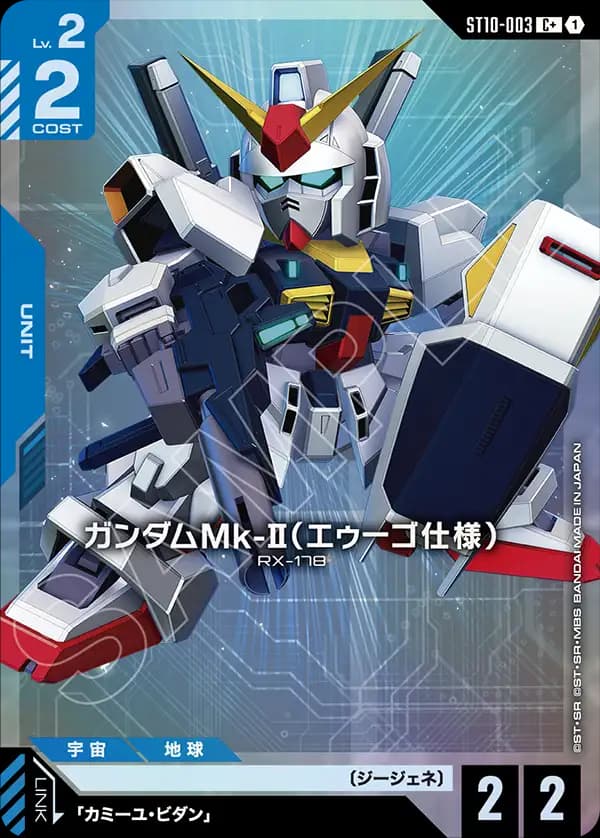 ガンダムMk-II（エゥーゴ仕様） ST10-003_p1