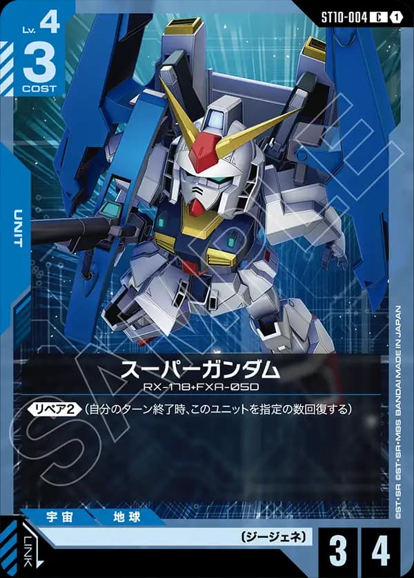 ST10-004 スーパーガンダム