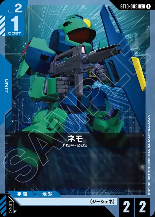 ST10-005 ネモ