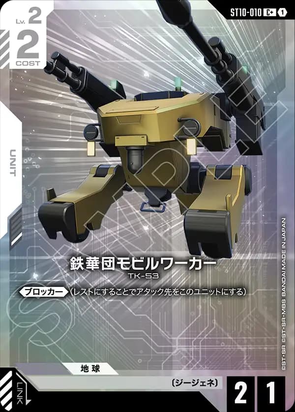 鉄華団モビルワーカー ST10-010_p1