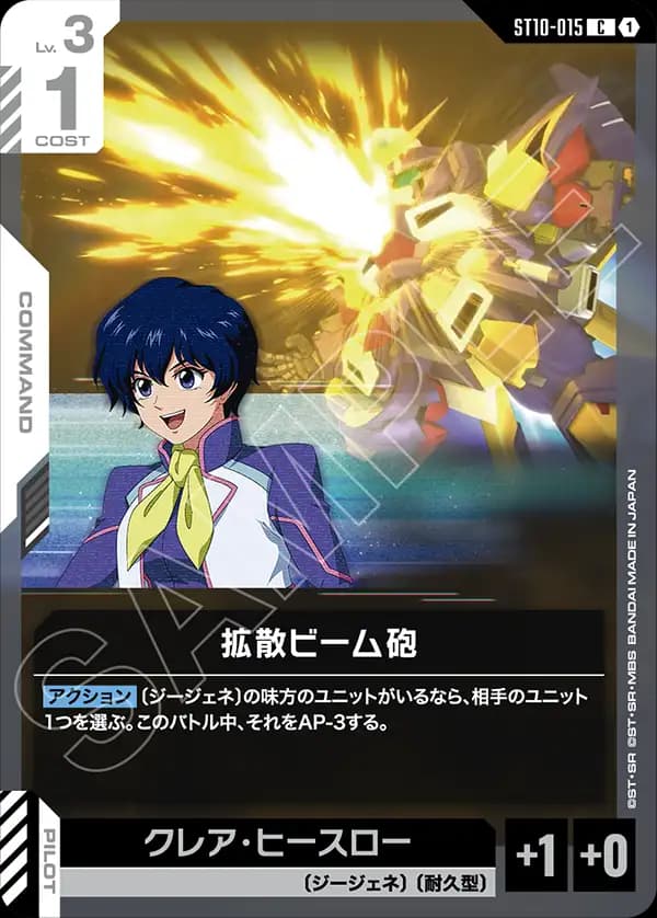 ST10-015 拡散ビーム砲