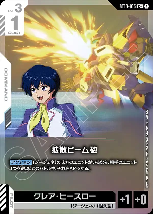 拡散ビーム砲 ST10-015_p1