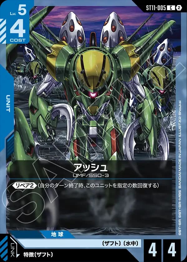ST11-005 アッシュ
