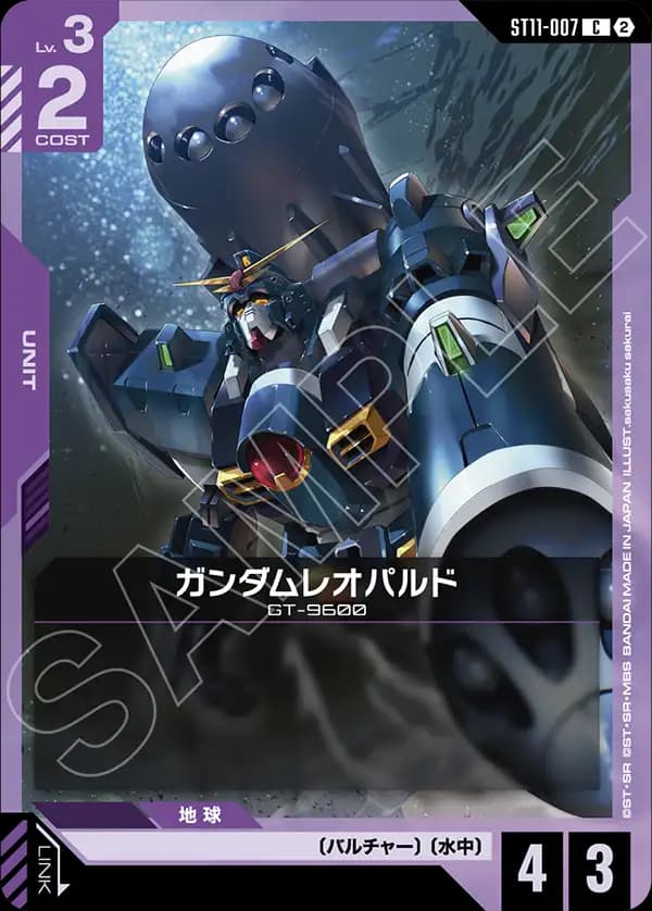 ST11-007 ガンダムレオパルド