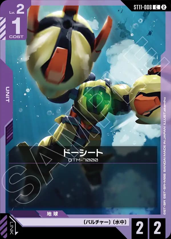 ST11-008 ドーシート
