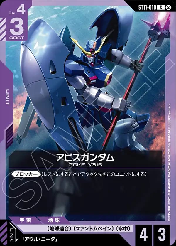 アビスガンダム