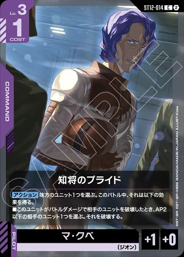 ST12-014 知将のプライド