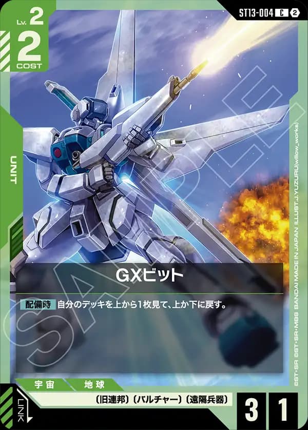 ST13-004 GXビット
