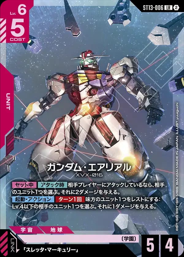 ST13-006 ガンダム・エアリアル