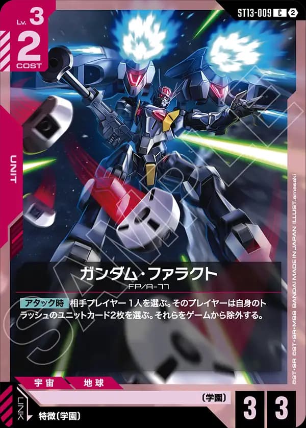ST13-009 ガンダム・ファラクト