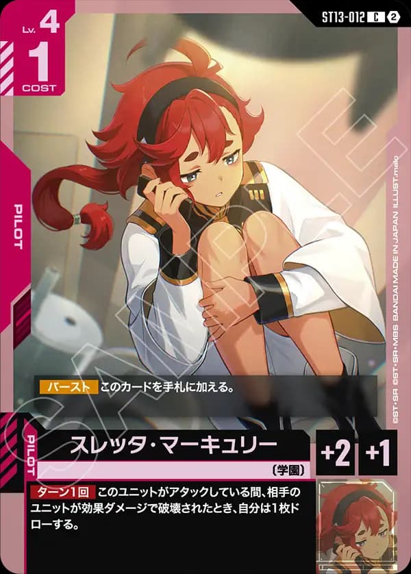 スレッタ・マーキュリー