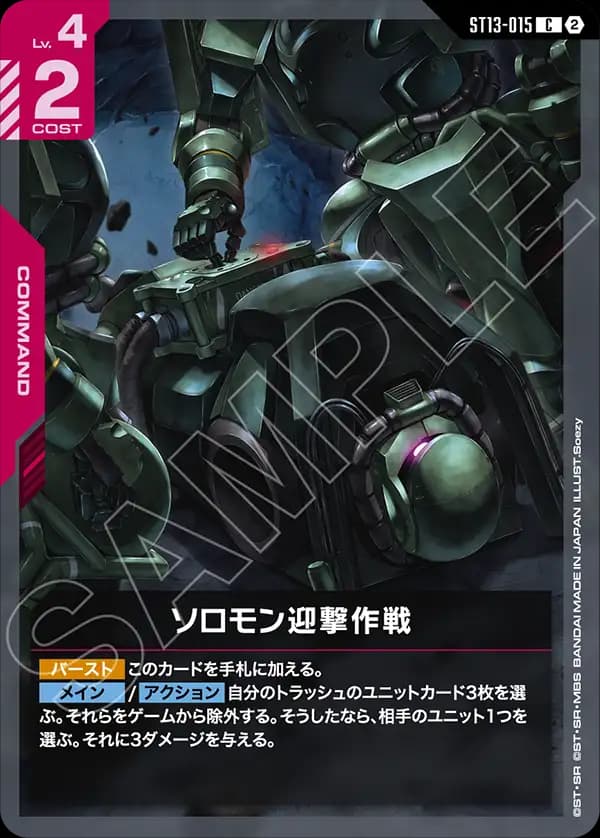 ソロモン迎撃作戦