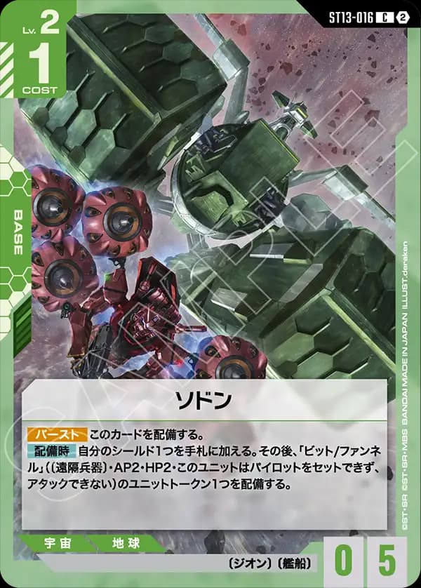 ソドン