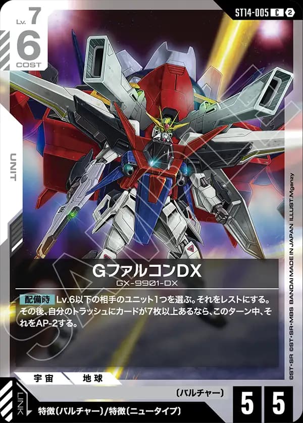 ST14-005 GファルコンDX
