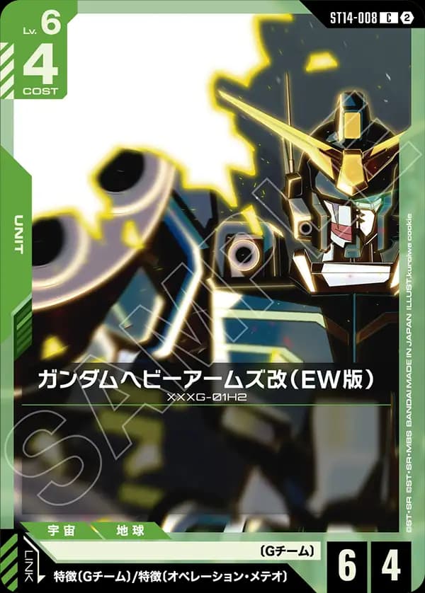ガンダムヘビーアームズ改（EW版）