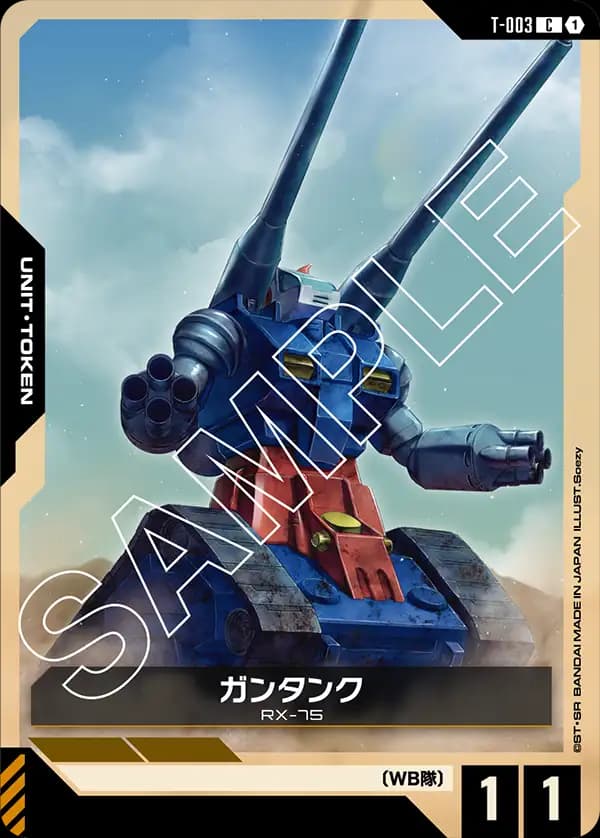 T-003 ガンタンク
