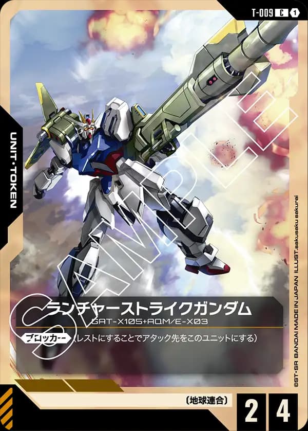 T-009 ランチャーストライクガンダム