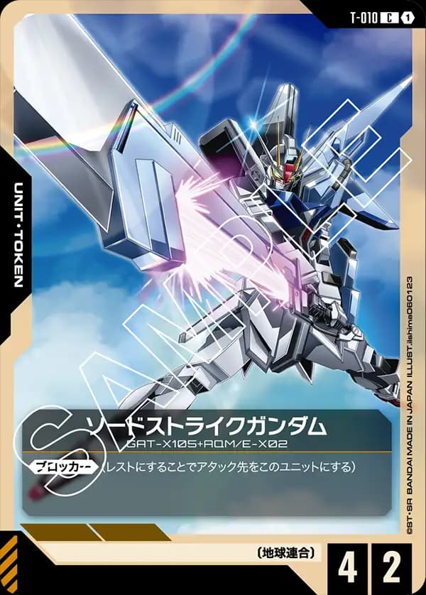 T-010 ソードストライクガンダム