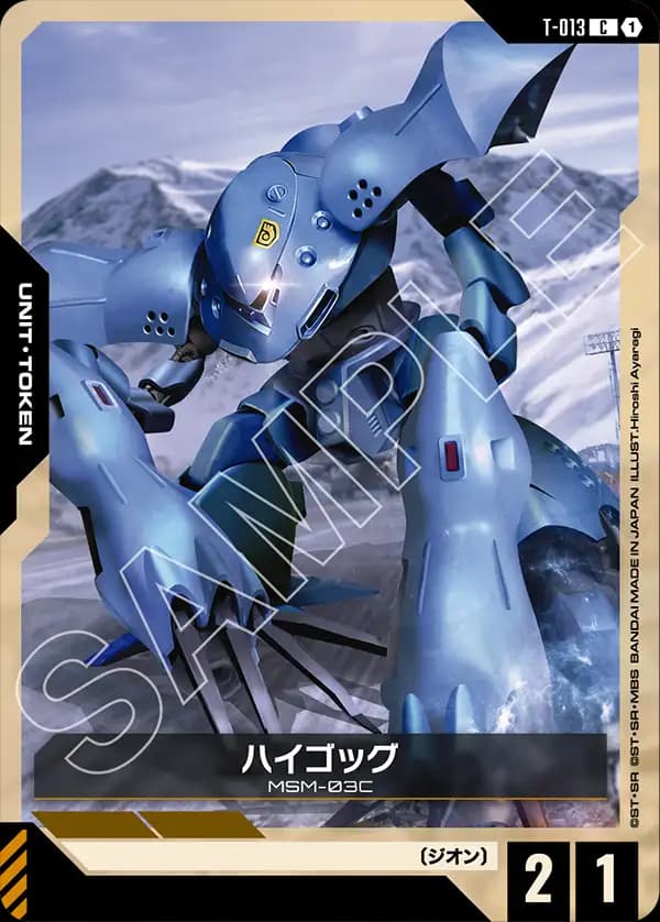 T-013 ハイゴッグ