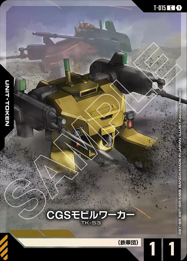 CGSモビルワーカー T-015_p1
