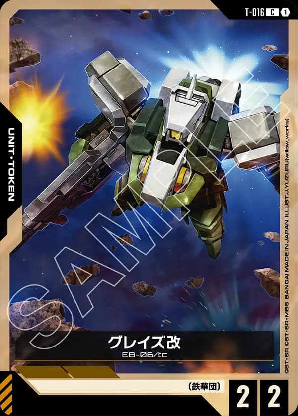 T-016 グレイズ改