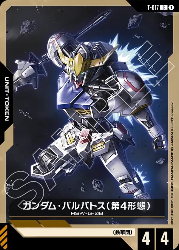 T-017 ガンダム・バルバトス（第4形態）