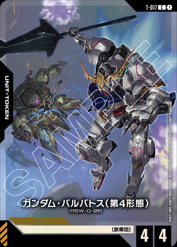 ガンダム・バルバトス（第4形態） T-017_p1