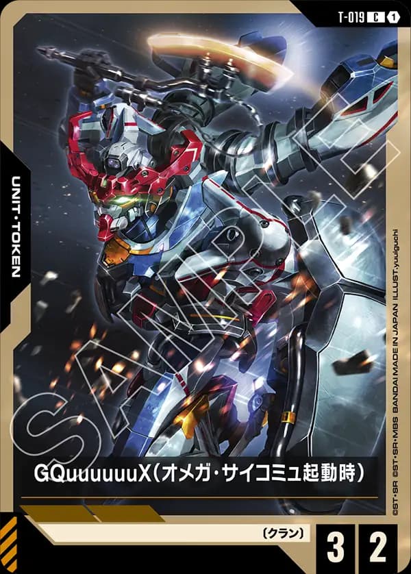 GQuuuuuuX(オメガ・サイコミュ起動時) T-019