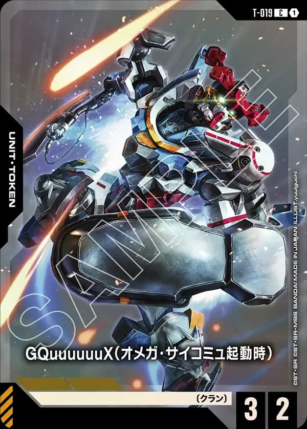 GQuuuuuuX(オメガ・サイコミュ起動時) T-019_p1