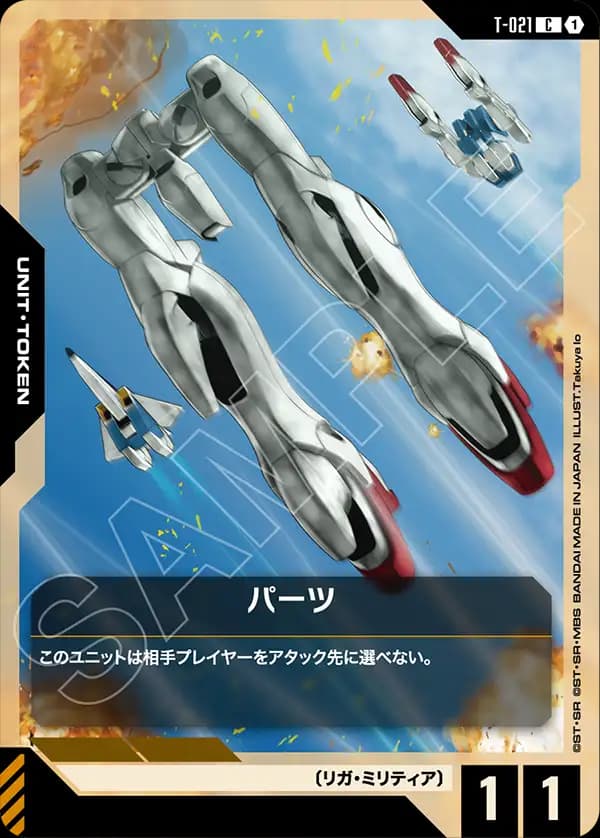 T-021 パーツ