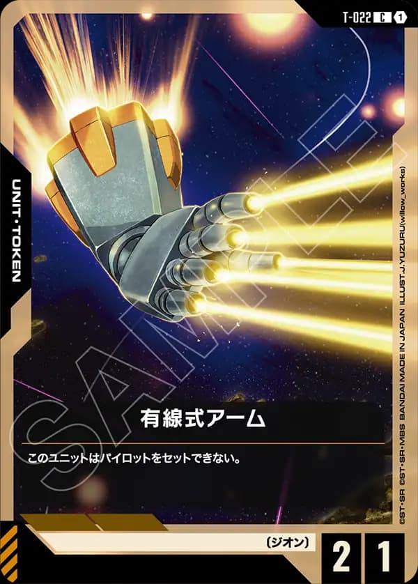 T-022 有線式アーム