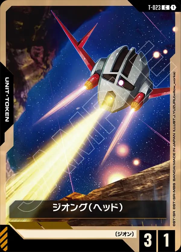 T-023 ジオング（ヘッド）