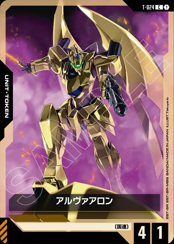 T-024 アルヴァアロン