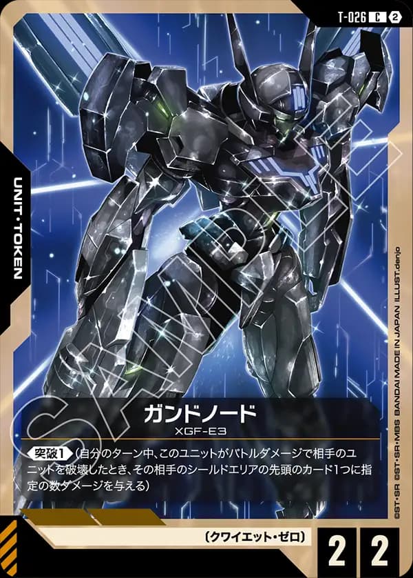 T-026 ガンドノード
