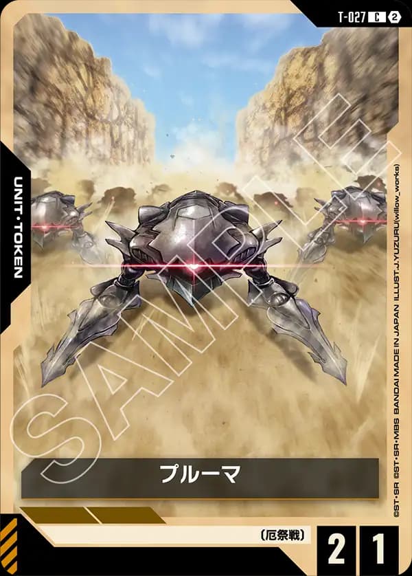 T-027 プルーマ