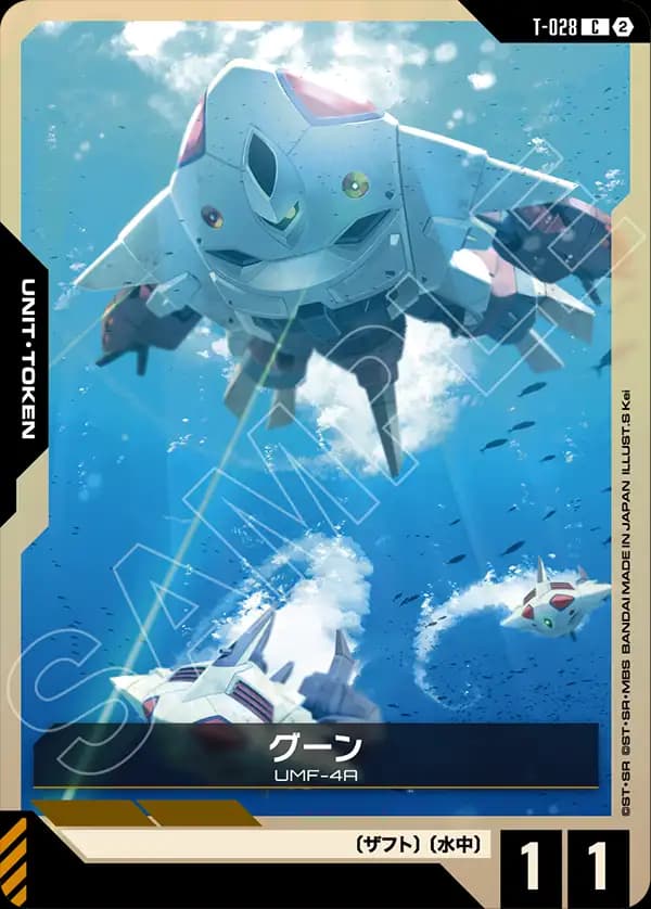 T-028 グーン