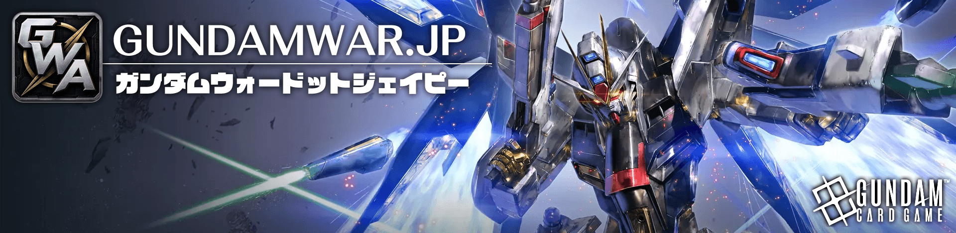 GUNDAMWAR.JP ガンダムウォードットジェイピー GUNDAM CARD GAME