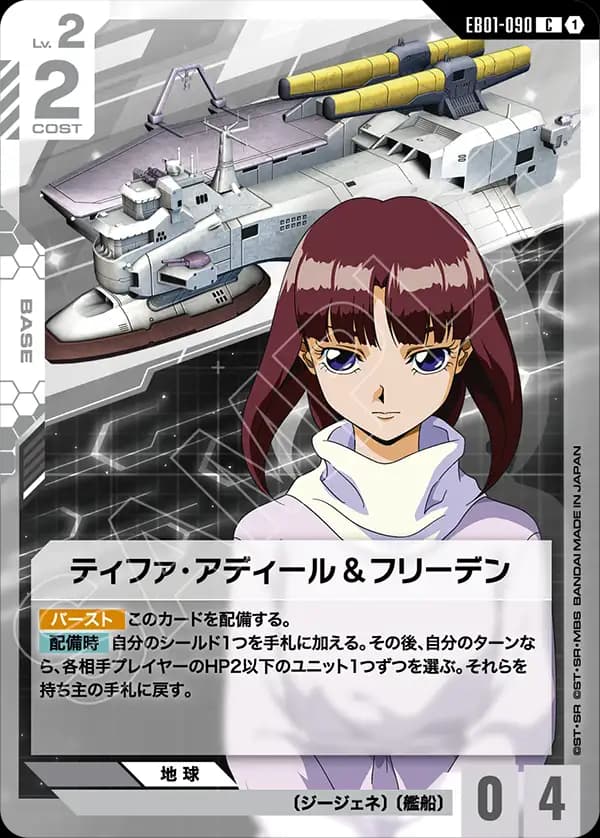 ティファ・アディール&フリーデン EB01-090