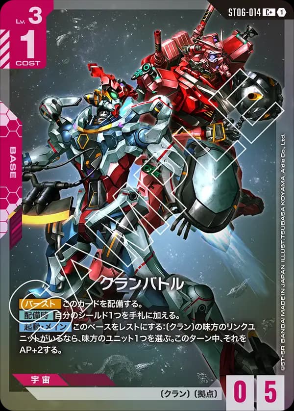 クランバトル ST06-014_p1