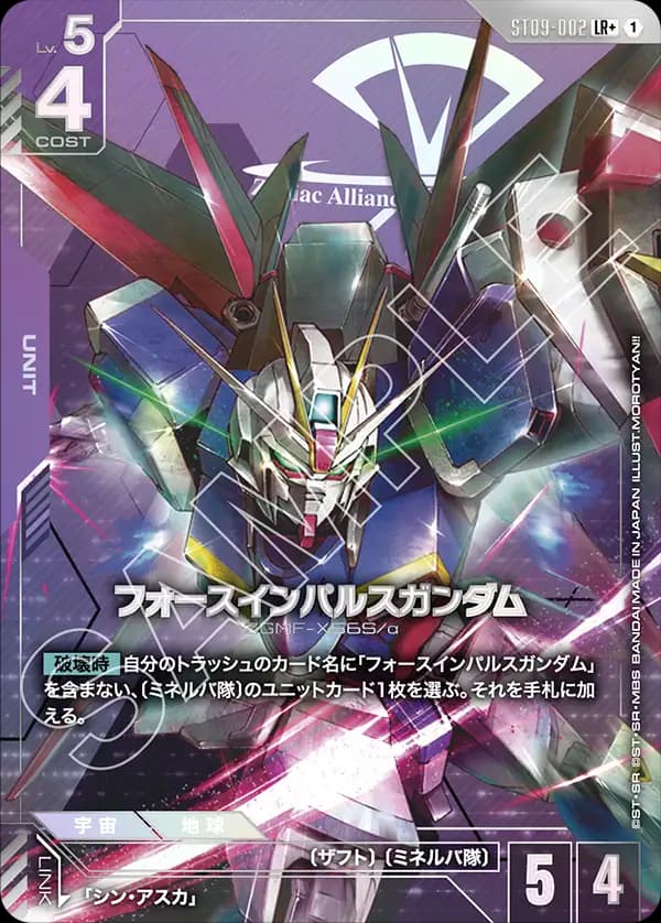 フォースインパルスガンダム ST09-002_p1